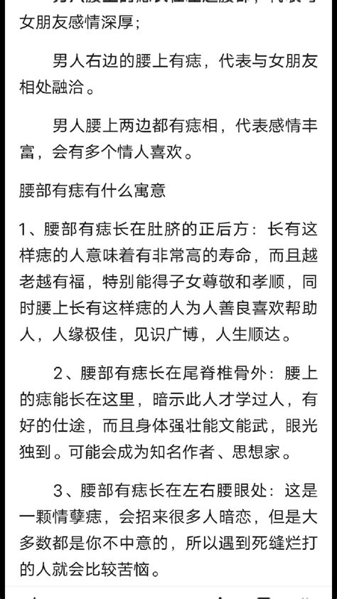 側腰上有痣|【側腰有痣】揭曉側腰有痣的驚人秘密：財運、桃花、家世大不。